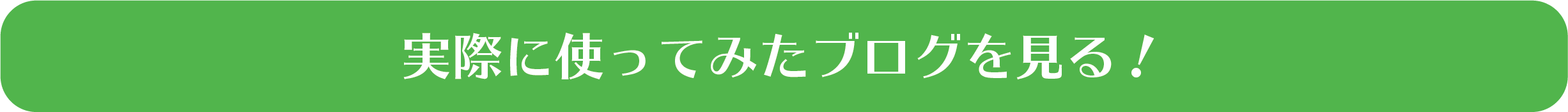 初心者向けRFボーテ使ってみた