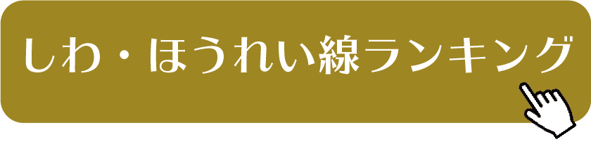 座談会ﾍﾟｰｼﾞ_ｼﾜほうれい線比較（PC）