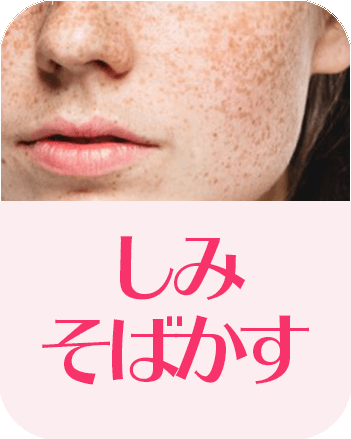 シミそばかすランキング
