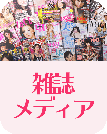 雑誌メディアランキング